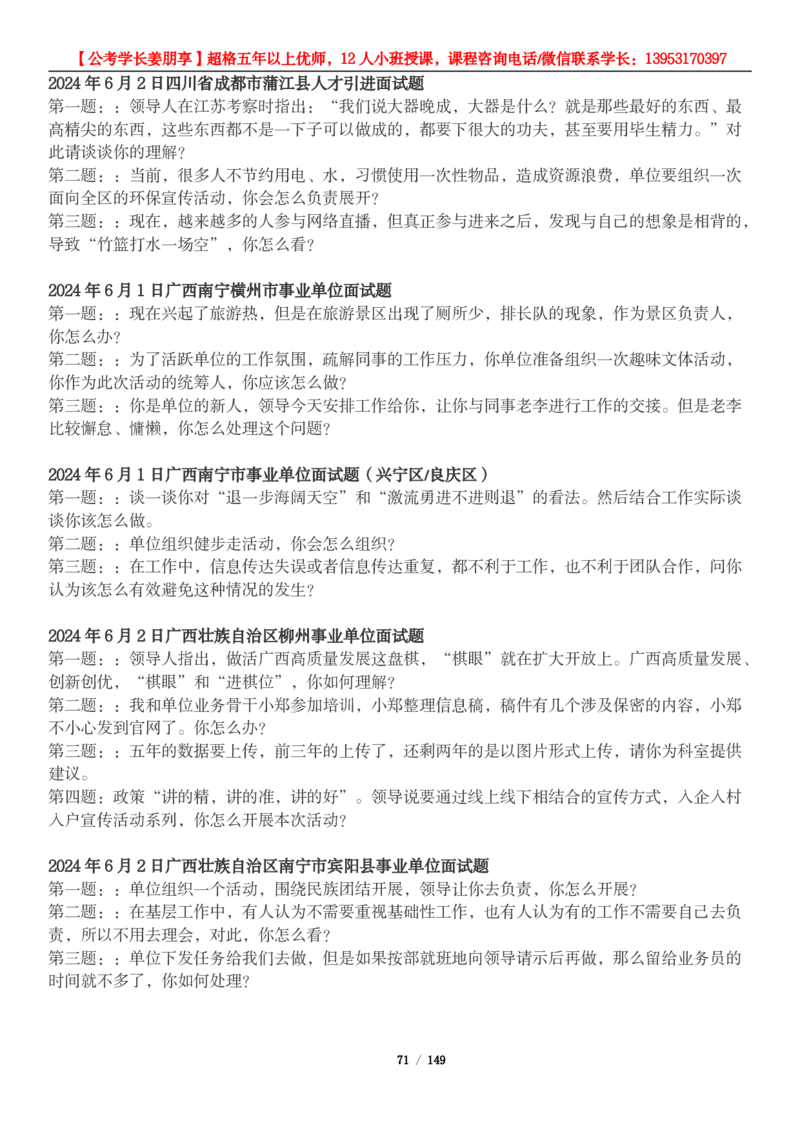 超格结构化面试5000题_2026考公资料_（05）超格_行测申论2025超格合集(行测&申论&政治理论)_面试2025超格结构化面试5000题