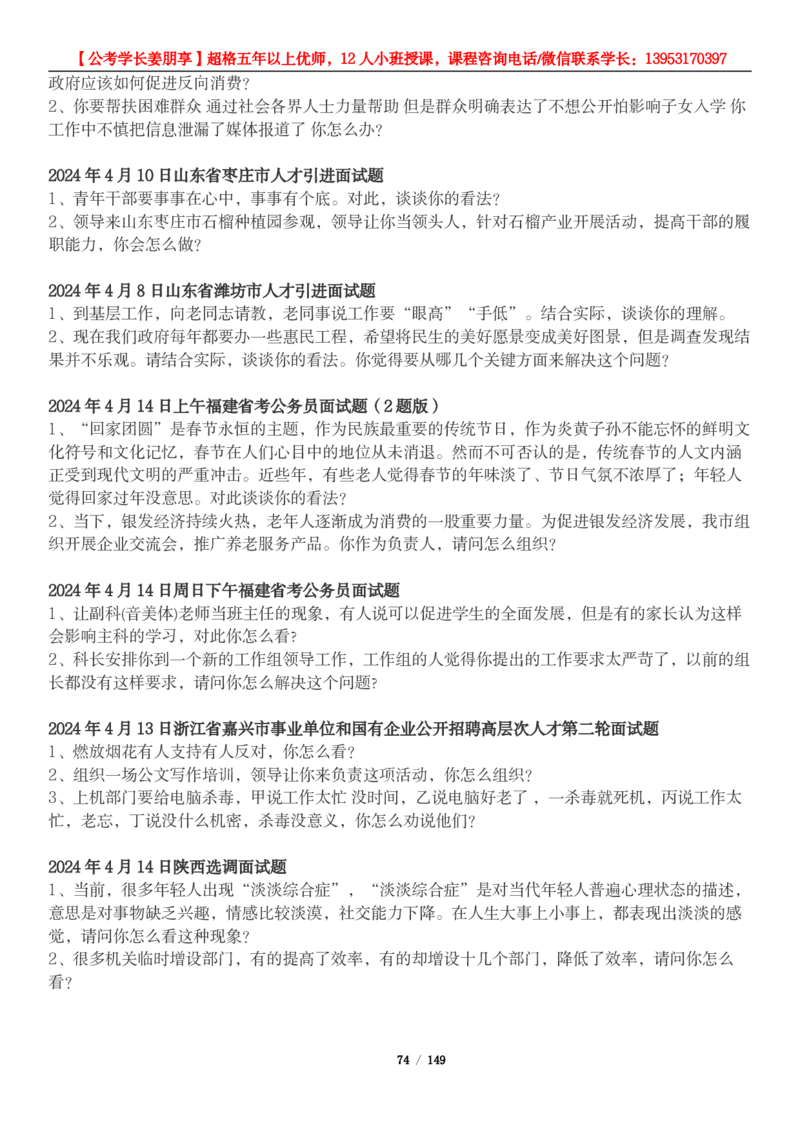 超格结构化面试5000题_2026考公资料_（05）超格_行测申论2025超格合集(行测&申论&政治理论)_面试2025超格结构化面试5000题