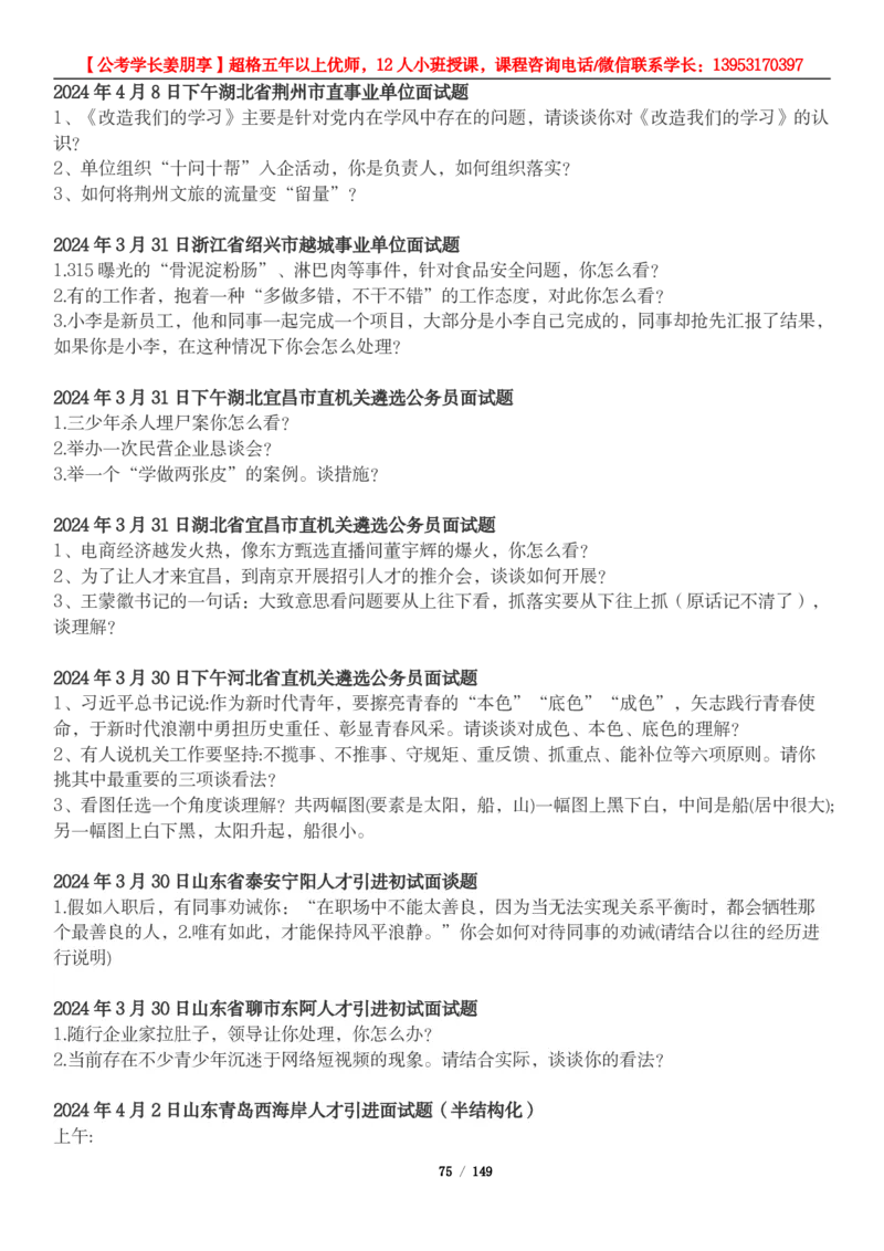 超格结构化面试5000题_2026考公资料_（05）超格_行测申论2025超格合集(行测&申论&政治理论)_面试2025超格结构化面试5000题