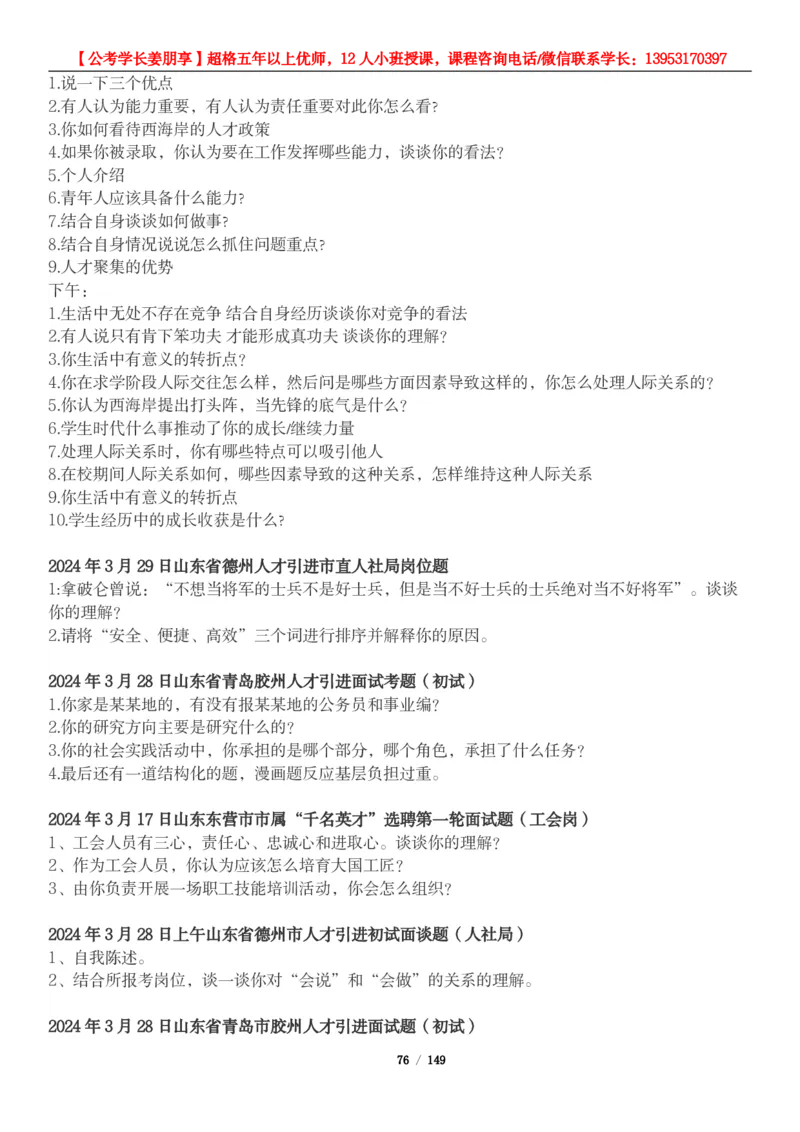 超格结构化面试5000题_2026考公资料_（05）超格_行测申论2025超格合集(行测&申论&政治理论)_面试2025超格结构化面试5000题