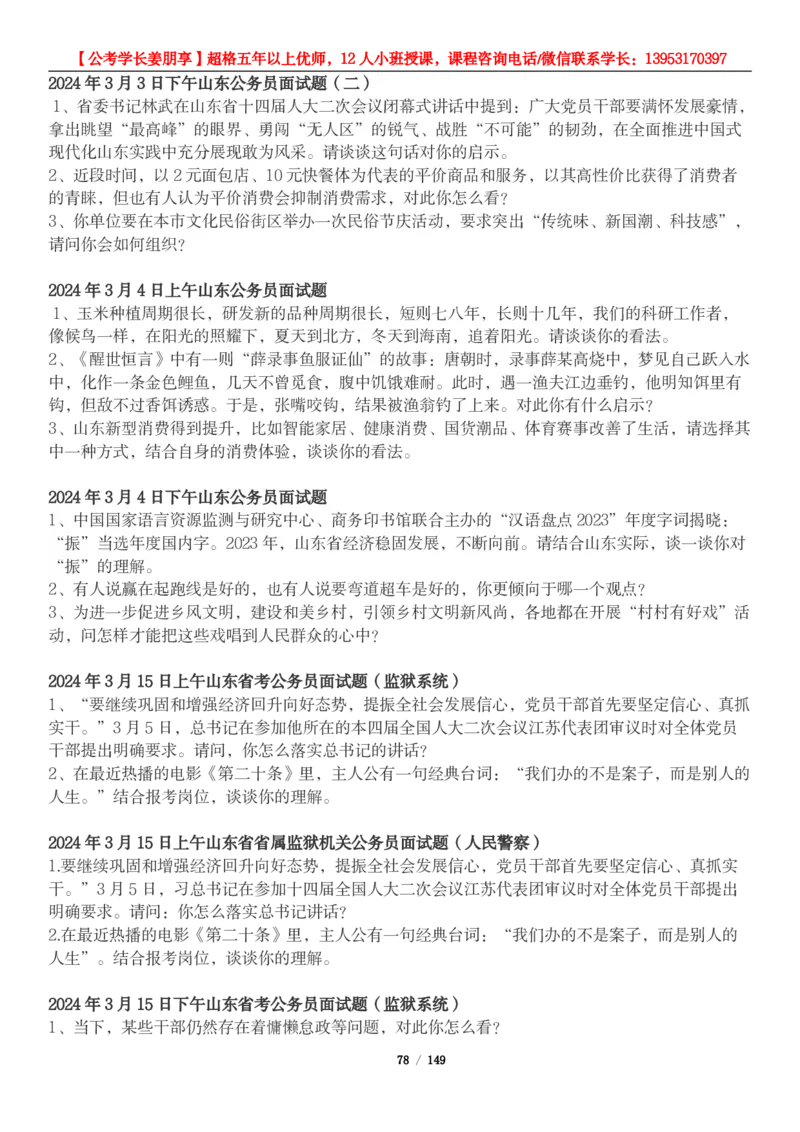 超格结构化面试5000题_2026考公资料_（05）超格_行测申论2025超格合集(行测&申论&政治理论)_面试2025超格结构化面试5000题