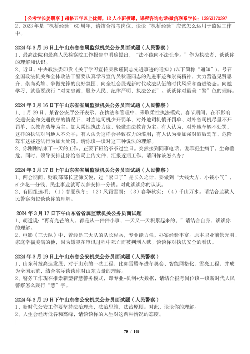 超格结构化面试5000题_2026考公资料_（05）超格_行测申论2025超格合集(行测&申论&政治理论)_面试2025超格结构化面试5000题