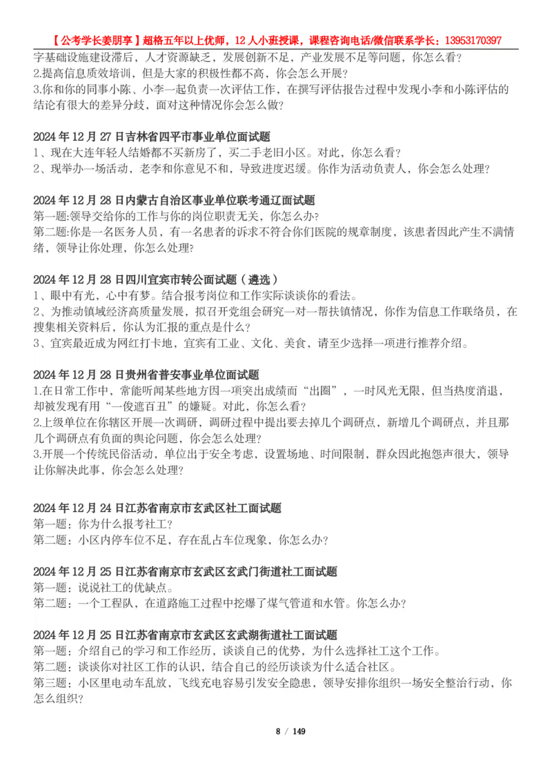 超格结构化面试5000题_2026考公资料_（05）超格_行测申论2025超格合集(行测&申论&政治理论)_面试2025超格结构化面试5000题