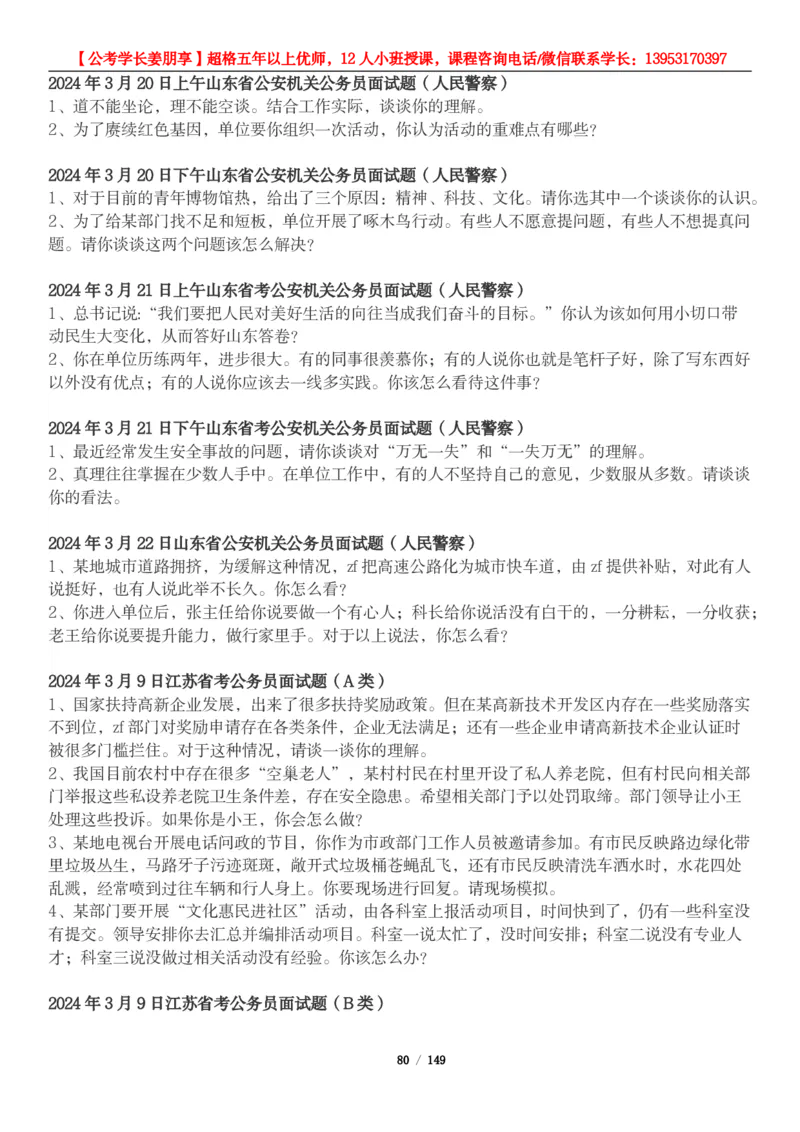 超格结构化面试5000题_2026考公资料_（05）超格_行测申论2025超格合集(行测&申论&政治理论)_面试2025超格结构化面试5000题