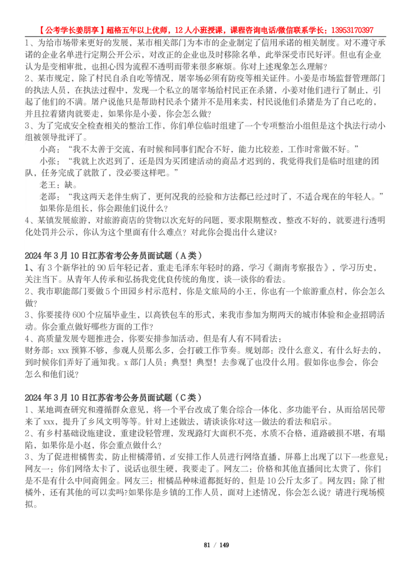 超格结构化面试5000题_2026考公资料_（05）超格_行测申论2025超格合集(行测&申论&政治理论)_面试2025超格结构化面试5000题