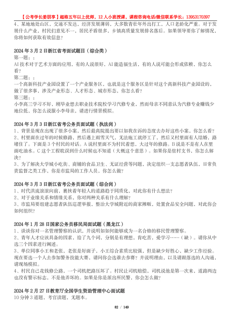 超格结构化面试5000题_2026考公资料_（05）超格_行测申论2025超格合集(行测&申论&政治理论)_面试2025超格结构化面试5000题