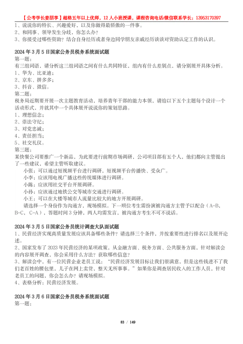 超格结构化面试5000题_2026考公资料_（05）超格_行测申论2025超格合集(行测&申论&政治理论)_面试2025超格结构化面试5000题