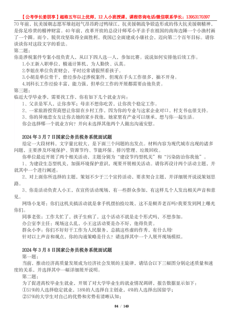 超格结构化面试5000题_2026考公资料_（05）超格_行测申论2025超格合集(行测&申论&政治理论)_面试2025超格结构化面试5000题