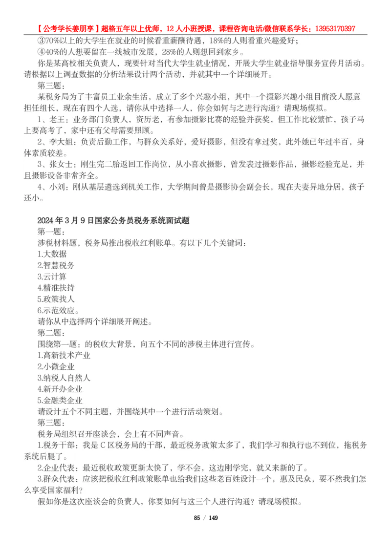 超格结构化面试5000题_2026考公资料_（05）超格_行测申论2025超格合集(行测&申论&政治理论)_面试2025超格结构化面试5000题
