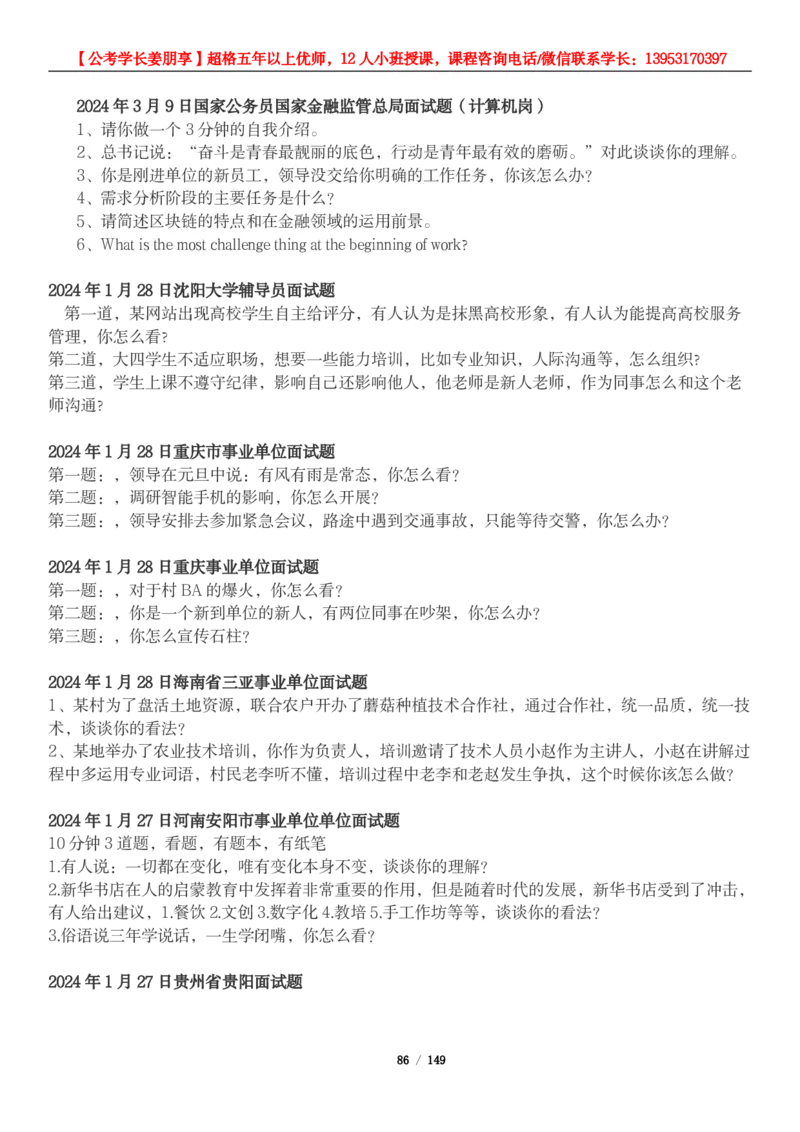 超格结构化面试5000题_2026考公资料_（05）超格_行测申论2025超格合集(行测&申论&政治理论)_面试2025超格结构化面试5000题