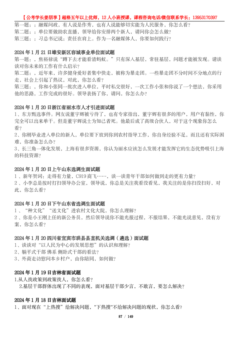 超格结构化面试5000题_2026考公资料_（05）超格_行测申论2025超格合集(行测&申论&政治理论)_面试2025超格结构化面试5000题
