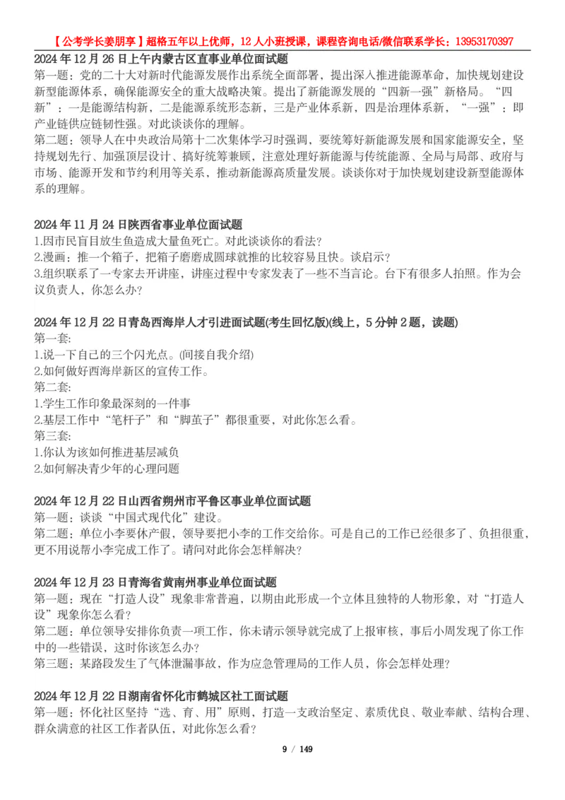 超格结构化面试5000题_2026考公资料_（05）超格_行测申论2025超格合集(行测&申论&政治理论)_面试2025超格结构化面试5000题