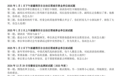 超格结构化面试5000题_2026考公资料_（05）超格_行测申论2025超格合集(行测&申论&政治理论)_面试2025超格结构化面试5000题