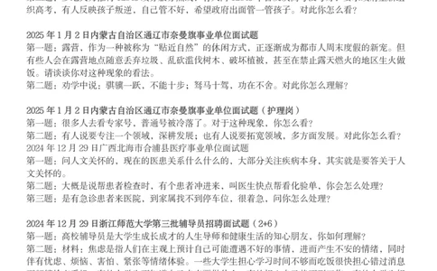 超格结构化面试5000题_2026考公资料_（05）超格_行测申论2025超格合集(行测&申论&政治理论)_面试2025超格结构化面试5000题