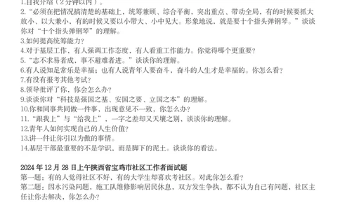 超格结构化面试5000题_2026考公资料_（05）超格_行测申论2025超格合集(行测&申论&政治理论)_面试2025超格结构化面试5000题