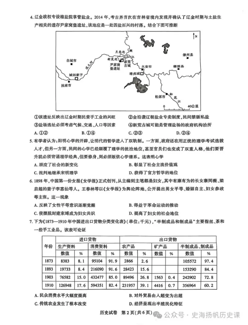 2025届湖北省名校联盟高三第三次联考历史试题_2025年2月_250208湖北省圆创高中名校联盟2025届高三第三次联合测评（全科）_湖北省圆创高中名校联盟2025届高三第三次联合测评历史
