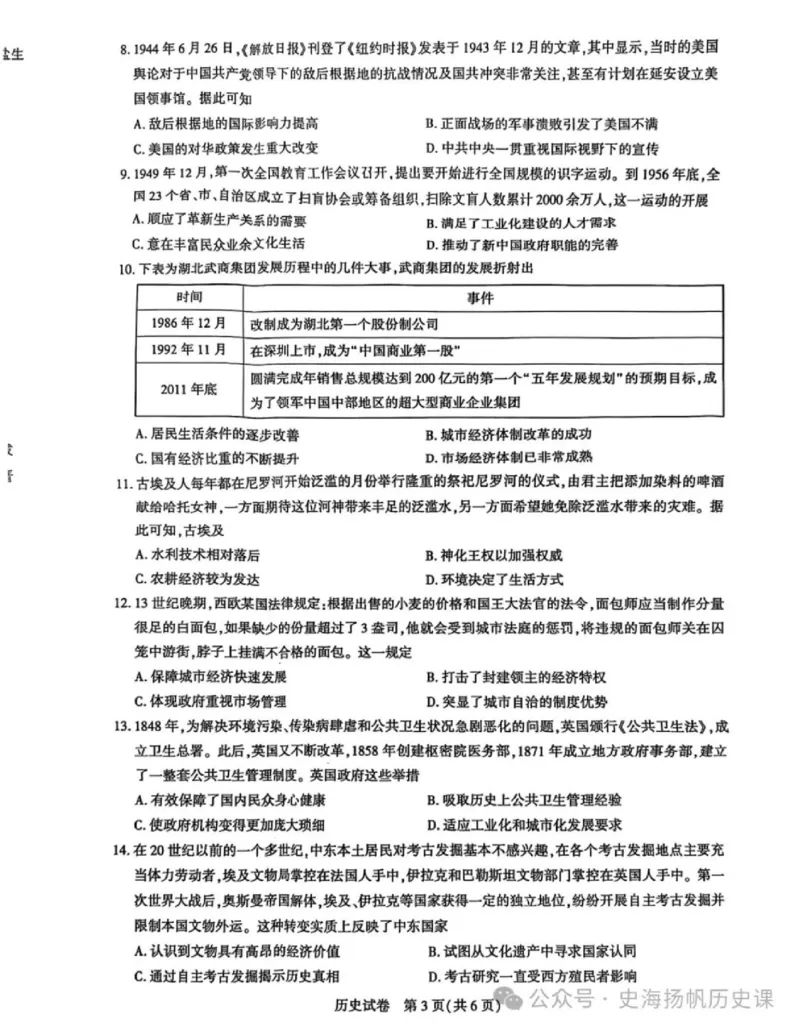 2025届湖北省名校联盟高三第三次联考历史试题_2025年2月_250208湖北省圆创高中名校联盟2025届高三第三次联合测评（全科）_湖北省圆创高中名校联盟2025届高三第三次联合测评历史
