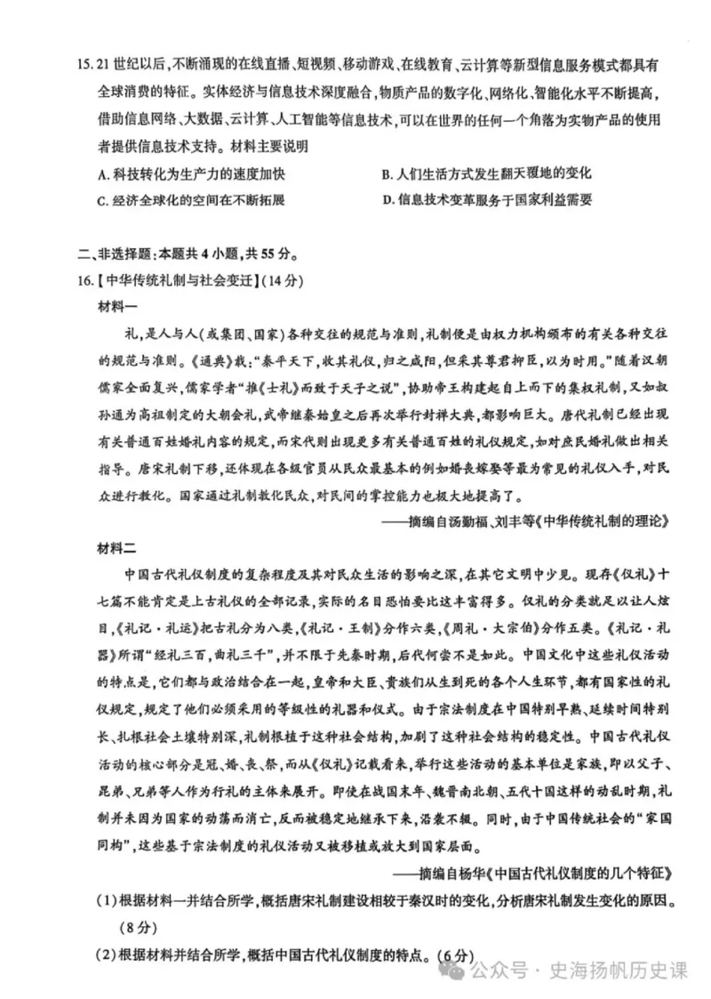 2025届湖北省名校联盟高三第三次联考历史试题_2025年2月_250208湖北省圆创高中名校联盟2025届高三第三次联合测评（全科）_湖北省圆创高中名校联盟2025届高三第三次联合测评历史