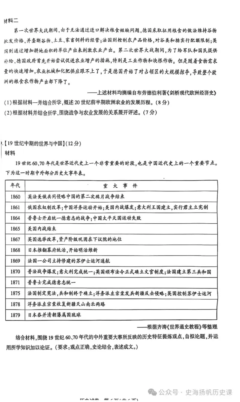 2025届湖北省名校联盟高三第三次联考历史试题_2025年2月_250208湖北省圆创高中名校联盟2025届高三第三次联合测评（全科）_湖北省圆创高中名校联盟2025届高三第三次联合测评历史