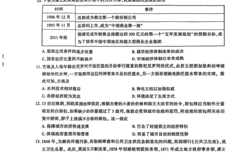 2025届湖北省名校联盟高三第三次联考历史试题_2025年2月_250208湖北省圆创高中名校联盟2025届高三第三次联合测评（全科）_湖北省圆创高中名校联盟2025届高三第三次联合测评历史