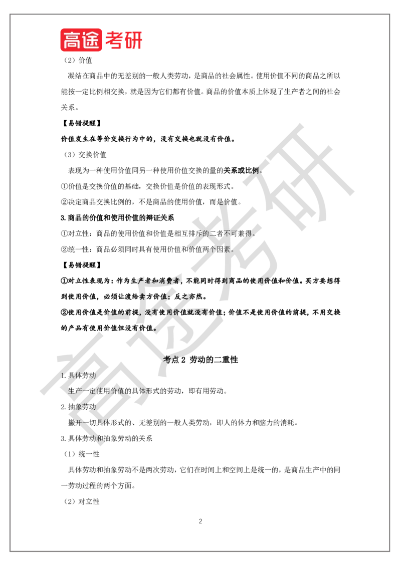 马原概念预热5_2026考公资料_（49）政治理论合集_政治理论合集_2025考研政治_07.高途_00.课程资料_概念预热讲义