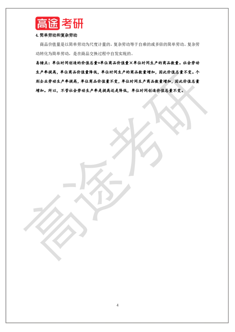 马原概念预热5_2026考公资料_（49）政治理论合集_政治理论合集_2025考研政治_07.高途_00.课程资料_概念预热讲义