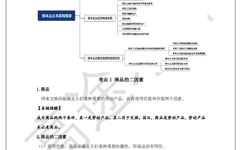马原概念预热5_2026考公资料_（49）政治理论合集_政治理论合集_2025考研政治_07.高途_00.课程资料_概念预热讲义