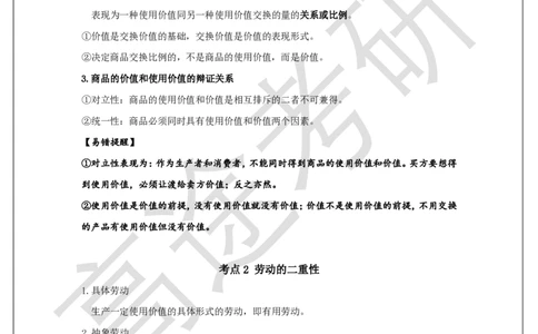 马原概念预热5_2026考公资料_（49）政治理论合集_政治理论合集_2025考研政治_07.高途_00.课程资料_概念预热讲义