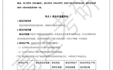 马原概念预热5_2026考公资料_（49）政治理论合集_政治理论合集_2025考研政治_07.高途_00.课程资料_概念预热讲义