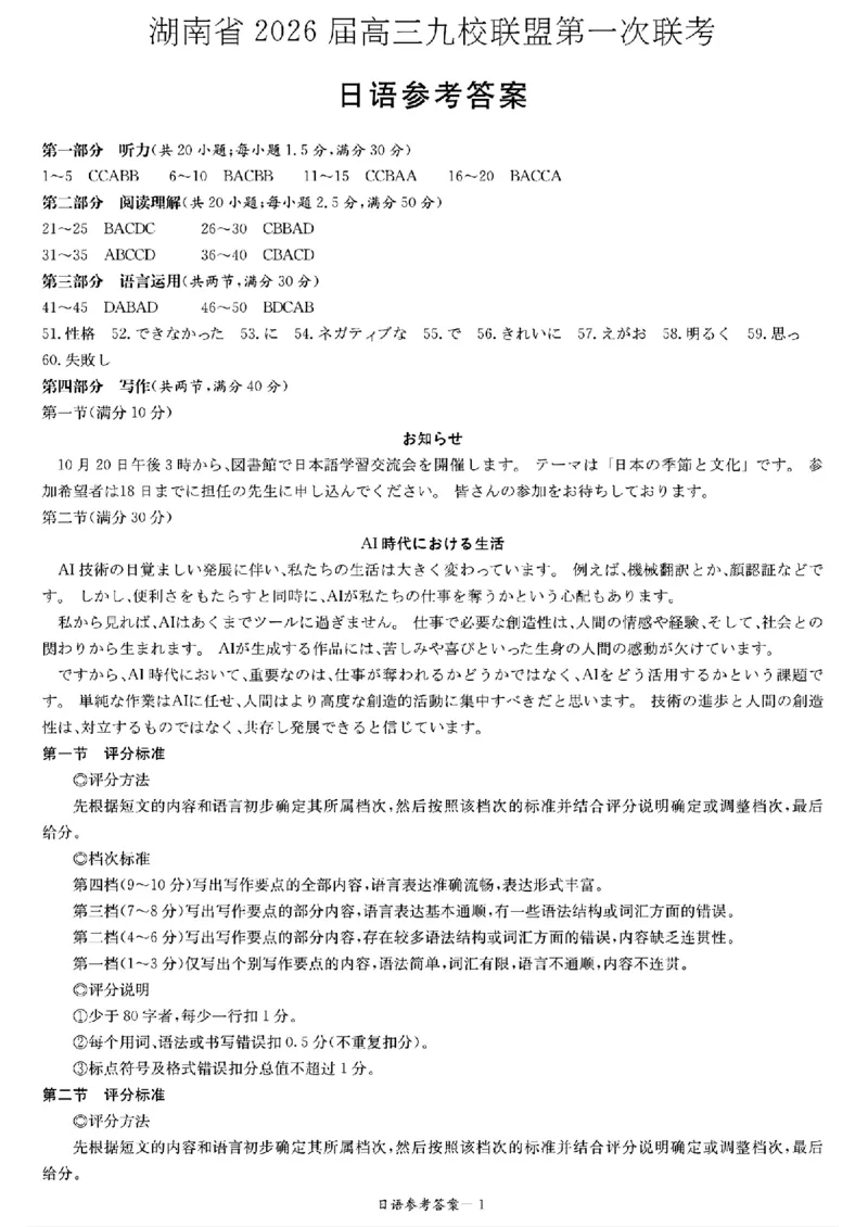 2026届湖南省高三上学期九校联盟第一次联考日语答案_2025年10月_251001湖南九校联盟2026届高三上学期9月第一次联考（全科）_湖南省九校联盟2026届高三上学期9月第一次联考日语试题