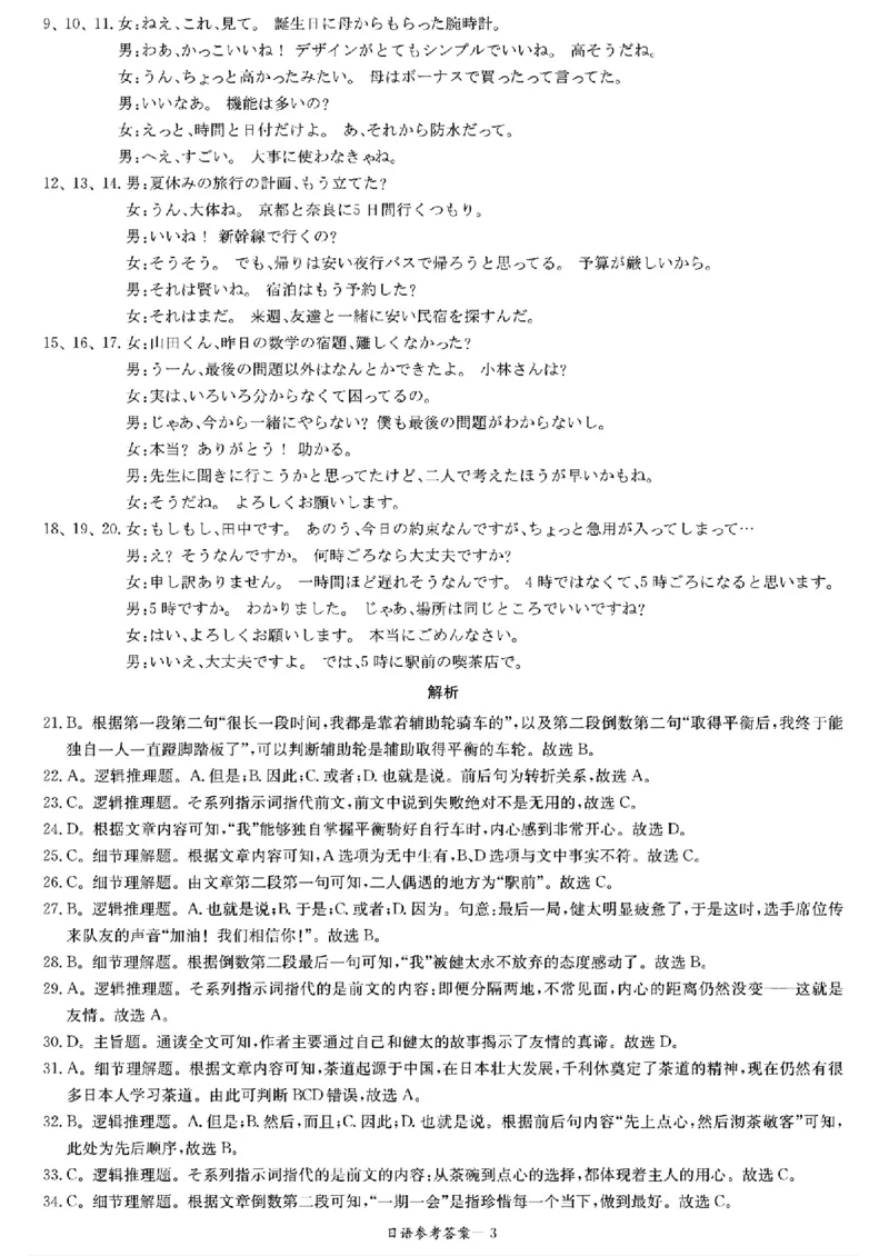2026届湖南省高三上学期九校联盟第一次联考日语答案_2025年10月_251001湖南九校联盟2026届高三上学期9月第一次联考（全科）_湖南省九校联盟2026届高三上学期9月第一次联考日语试题