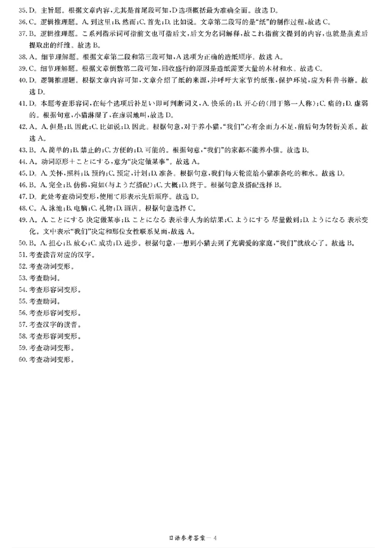 2026届湖南省高三上学期九校联盟第一次联考日语答案_2025年10月_251001湖南九校联盟2026届高三上学期9月第一次联考（全科）_湖南省九校联盟2026届高三上学期9月第一次联考日语试题