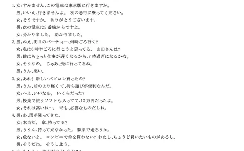 2026届湖南省高三上学期九校联盟第一次联考日语答案_2025年10月_251001湖南九校联盟2026届高三上学期9月第一次联考（全科）_湖南省九校联盟2026届高三上学期9月第一次联考日语试题
