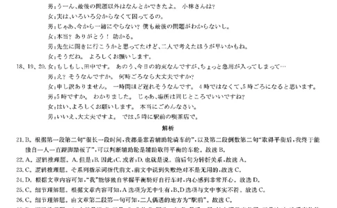 2026届湖南省高三上学期九校联盟第一次联考日语答案_2025年10月_251001湖南九校联盟2026届高三上学期9月第一次联考（全科）_湖南省九校联盟2026届高三上学期9月第一次联考日语试题