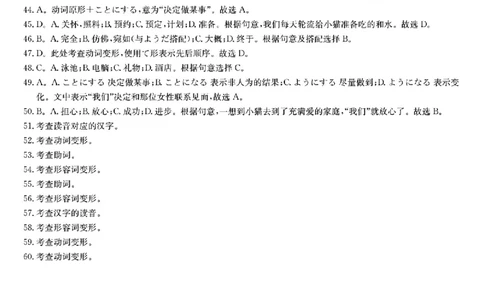 2026届湖南省高三上学期九校联盟第一次联考日语答案_2025年10月_251001湖南九校联盟2026届高三上学期9月第一次联考（全科）_湖南省九校联盟2026届高三上学期9月第一次联考日语试题