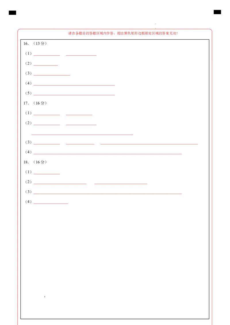 高一化学第一次月考卷（答题卡）A4版_1多考区联考试卷_2510092025-2026学年高一化学上学期第一次月考_2025-2026学年高一化学上学期第一次月考（陕晋青宁专用，人教版2019）Word版含解析