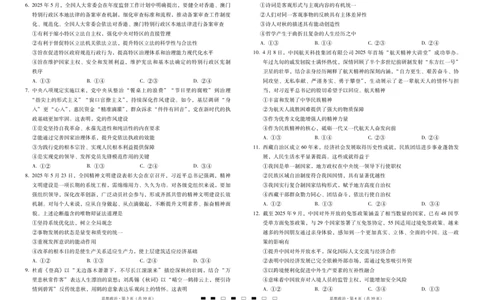 2026届云南三校高考备考实用性联考卷（三）政治_2025年10月_2510142026届云南三校高考备考实用性联考卷（三）（全科）