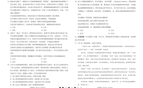 2026届云南三校高考备考实用性联考卷（三）政治_2025年10月_2510142026届云南三校高考备考实用性联考卷（三）（全科）