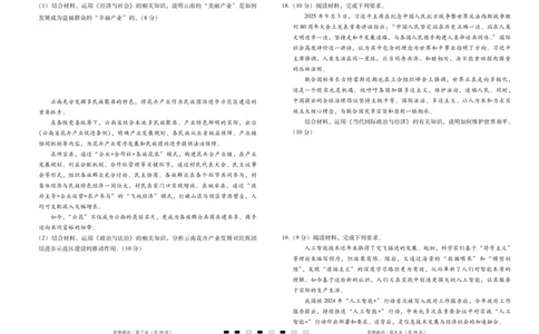 2026届云南三校高考备考实用性联考卷（三）政治_2025年10月_2510142026届云南三校高考备考实用性联考卷（三）（全科）