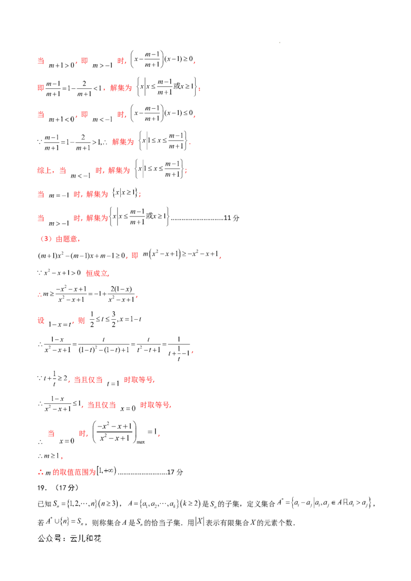 高一数学第一次月考卷01（全解全析）_1多考区联考试卷_0920（新高考通用）黄金卷：2024-2025学年高一上学期第一次月考（含答题卡word解析版）