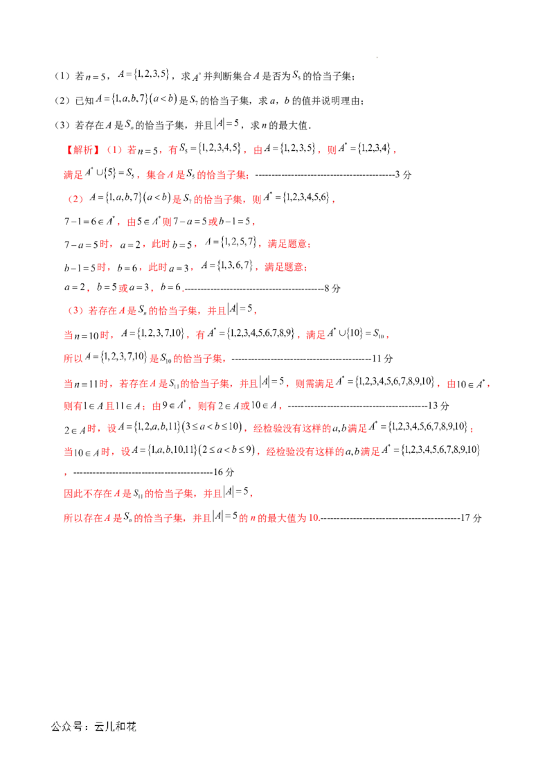 高一数学第一次月考卷01（全解全析）_1多考区联考试卷_0920（新高考通用）黄金卷：2024-2025学年高一上学期第一次月考（含答题卡word解析版）