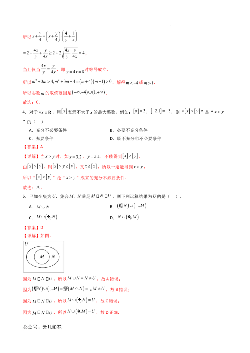 高一数学第一次月考卷01（全解全析）_1多考区联考试卷_0920（新高考通用）黄金卷：2024-2025学年高一上学期第一次月考（含答题卡word解析版）