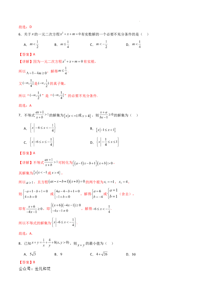 高一数学第一次月考卷01（全解全析）_1多考区联考试卷_0920（新高考通用）黄金卷：2024-2025学年高一上学期第一次月考（含答题卡word解析版）