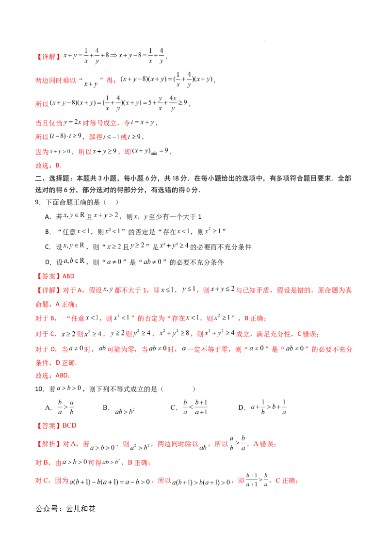 高一数学第一次月考卷01（全解全析）_1多考区联考试卷_0920（新高考通用）黄金卷：2024-2025学年高一上学期第一次月考（含答题卡word解析版）