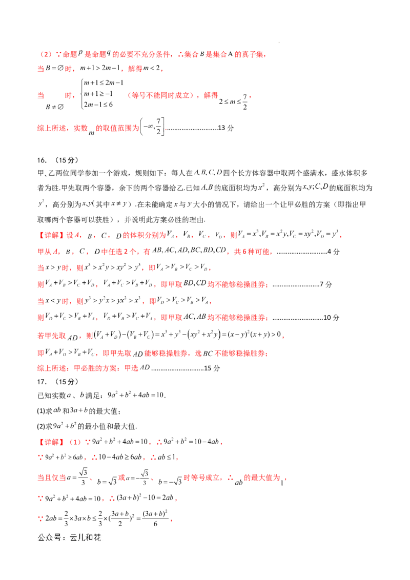 高一数学第一次月考卷01（全解全析）_1多考区联考试卷_0920（新高考通用）黄金卷：2024-2025学年高一上学期第一次月考（含答题卡word解析版）