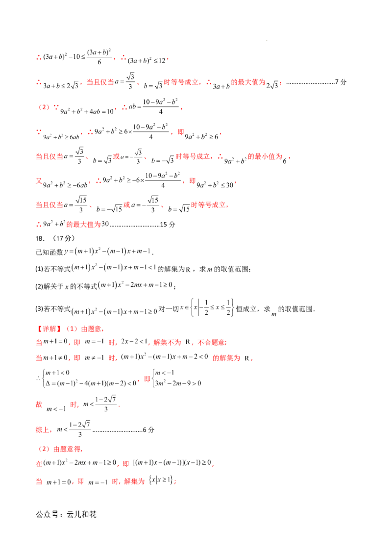 高一数学第一次月考卷01（全解全析）_1多考区联考试卷_0920（新高考通用）黄金卷：2024-2025学年高一上学期第一次月考（含答题卡word解析版）