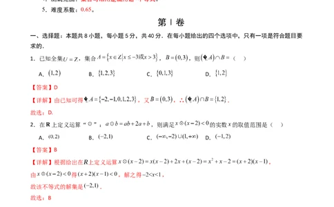 高一数学第一次月考卷01（全解全析）_1多考区联考试卷_0920（新高考通用）黄金卷：2024-2025学年高一上学期第一次月考（含答题卡word解析版）