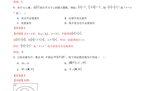 高一数学第一次月考卷01（全解全析）_1多考区联考试卷_0920（新高考通用）黄金卷：2024-2025学年高一上学期第一次月考（含答题卡word解析版）