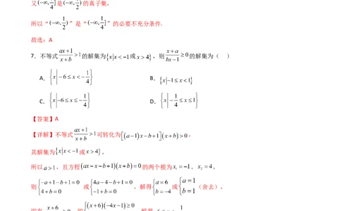 高一数学第一次月考卷01（全解全析）_1多考区联考试卷_0920（新高考通用）黄金卷：2024-2025学年高一上学期第一次月考（含答题卡word解析版）