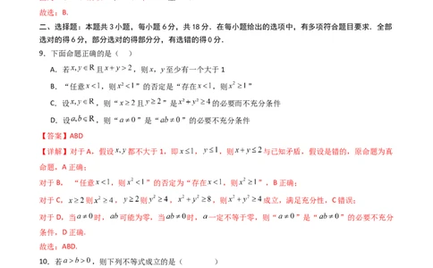 高一数学第一次月考卷01（全解全析）_1多考区联考试卷_0920（新高考通用）黄金卷：2024-2025学年高一上学期第一次月考（含答题卡word解析版）